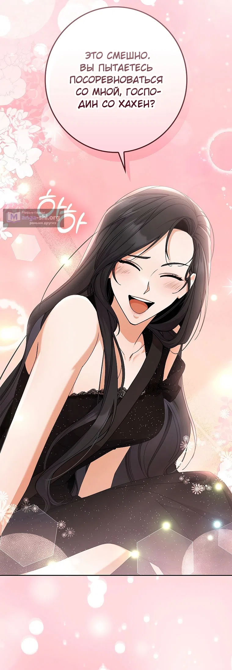 Страница 9 главы 19 манги Непробиваемая романтика / Hard-to-Break Romance