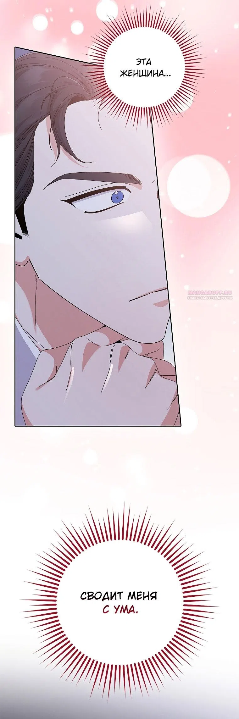 Страница 10 главы 19 манги Непробиваемая романтика / Hard-to-Break Romance