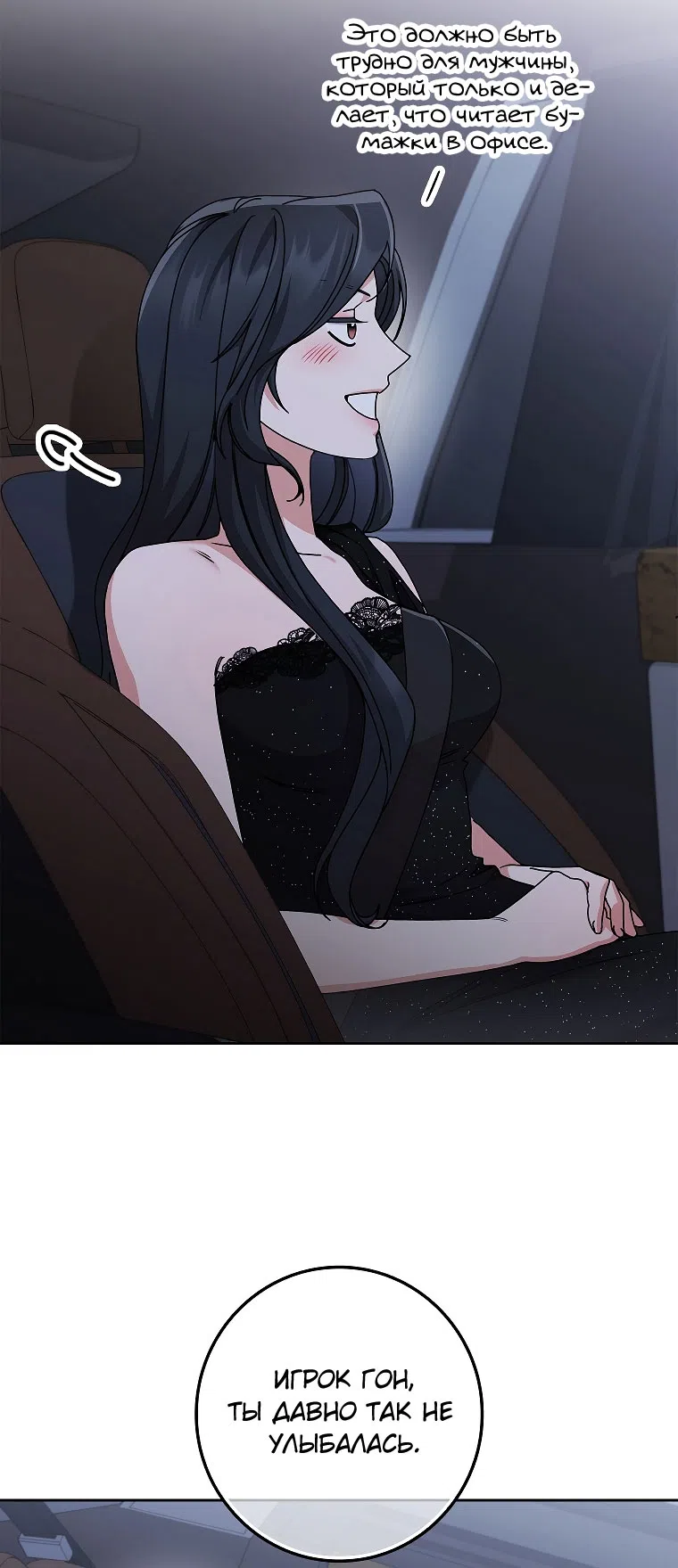 Страница 11 главы 19 манги Непробиваемая романтика / Hard-to-Break Romance