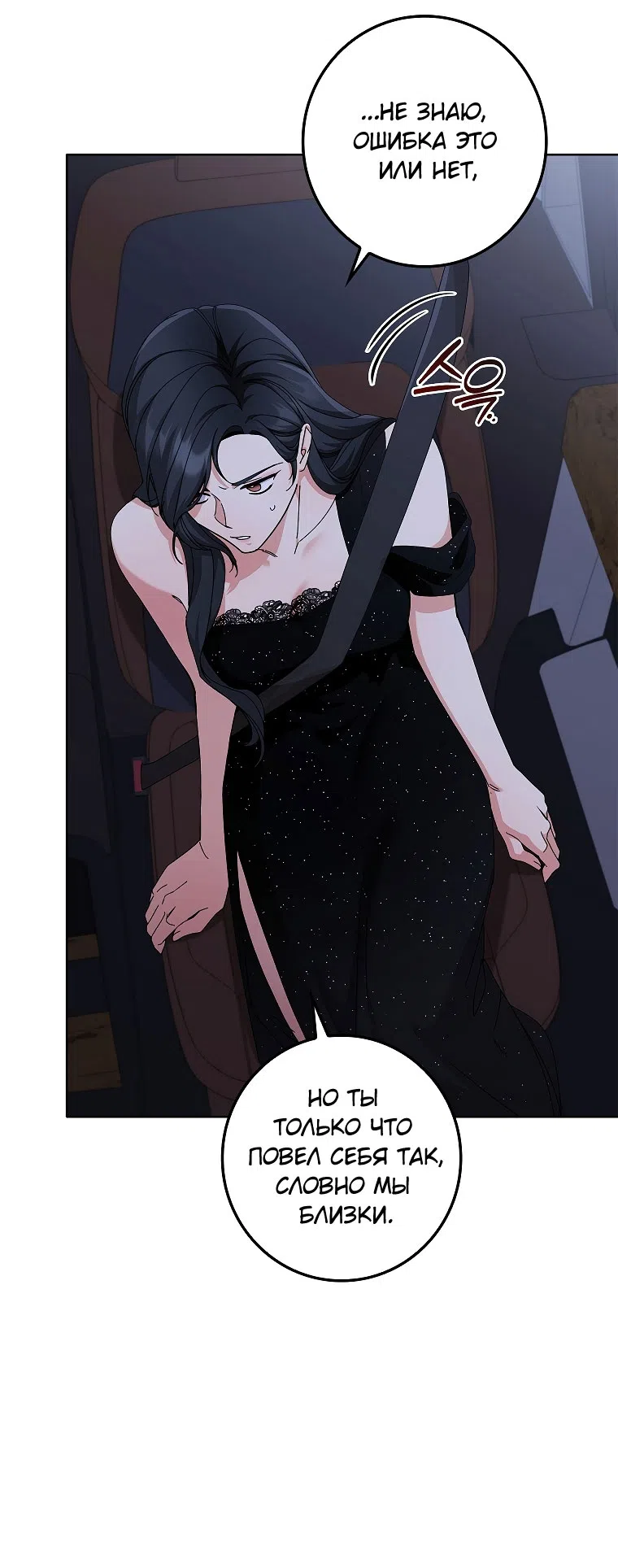 Страница 13 главы 19 манги Непробиваемая романтика / Hard-to-Break Romance