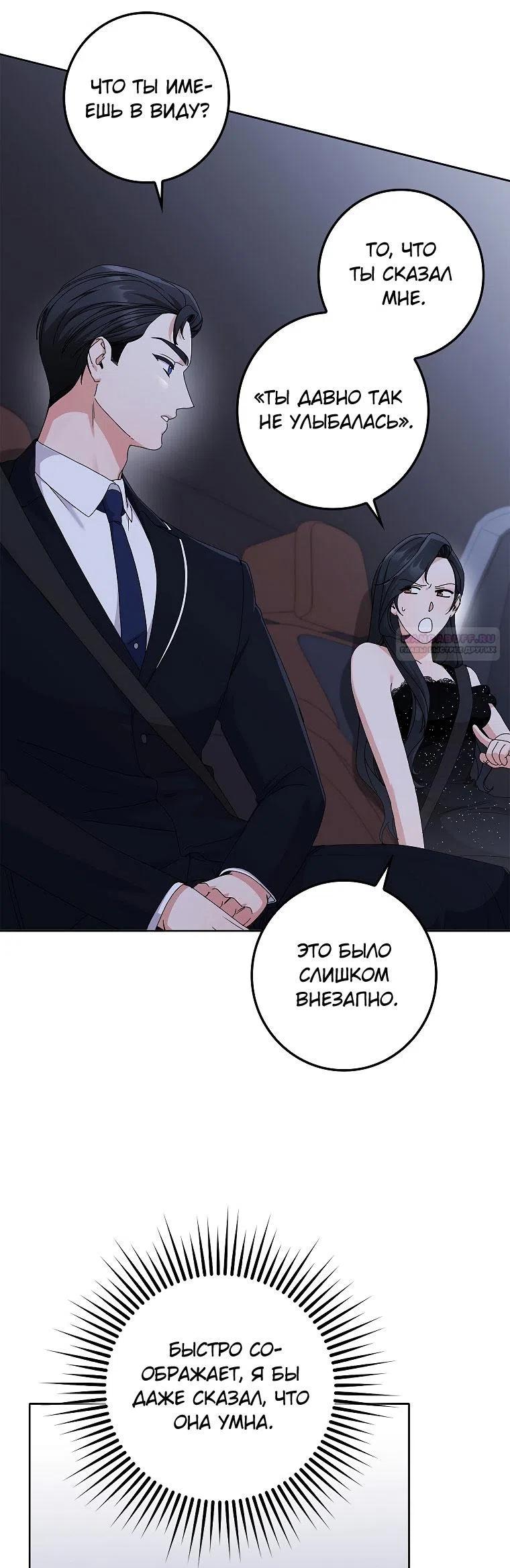 Страница 14 главы 19 манги Непробиваемая романтика / Hard-to-Break Romance