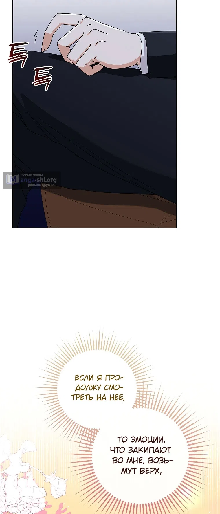 Страница 15 главы 19 манги Непробиваемая романтика / Hard-to-Break Romance