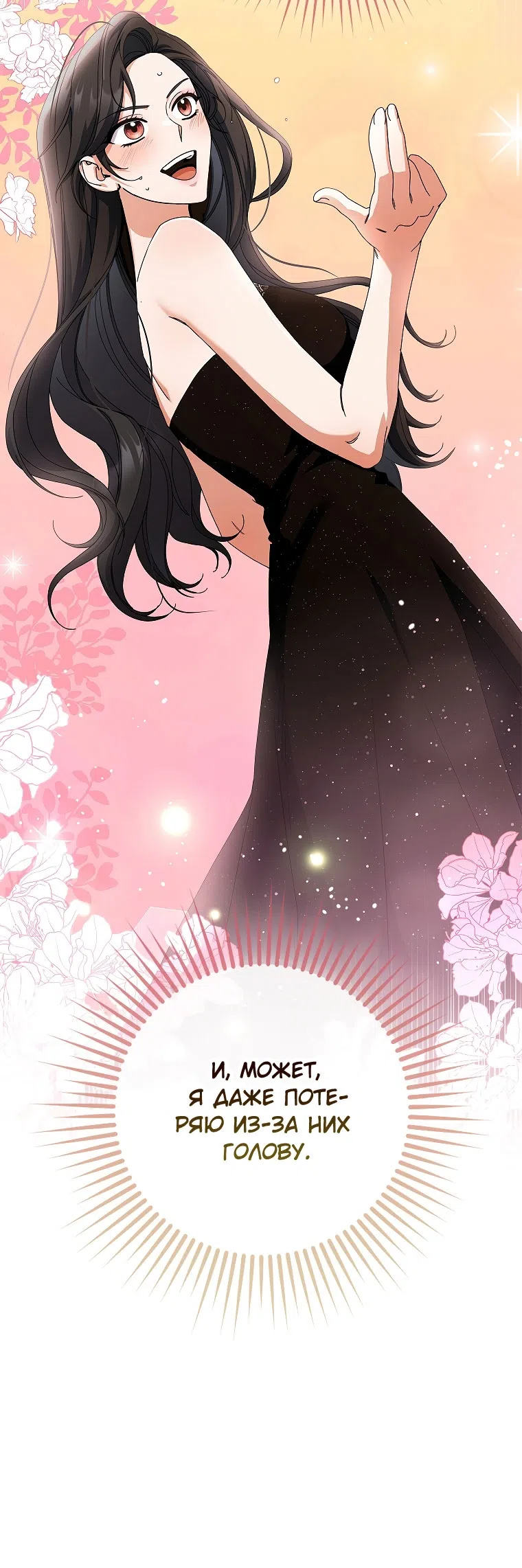 Страница 16 главы 19 манги Непробиваемая романтика / Hard-to-Break Romance
