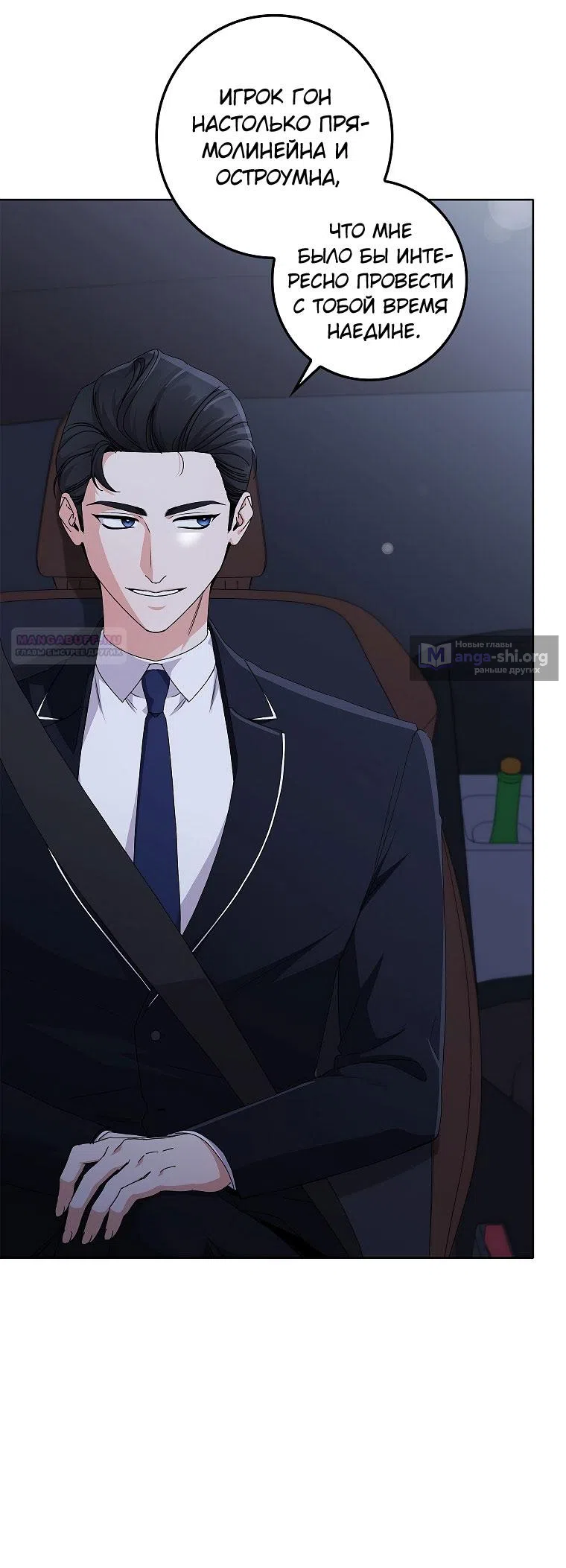 Страница 18 главы 19 манги Непробиваемая романтика / Hard-to-Break Romance