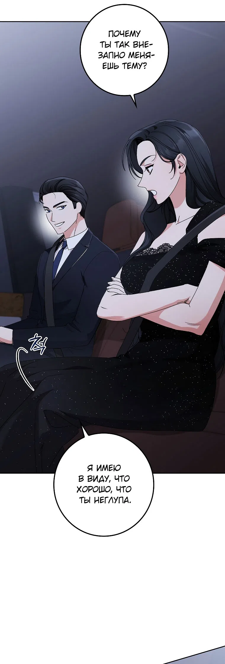 Страница 19 главы 19 манги Непробиваемая романтика / Hard-to-Break Romance