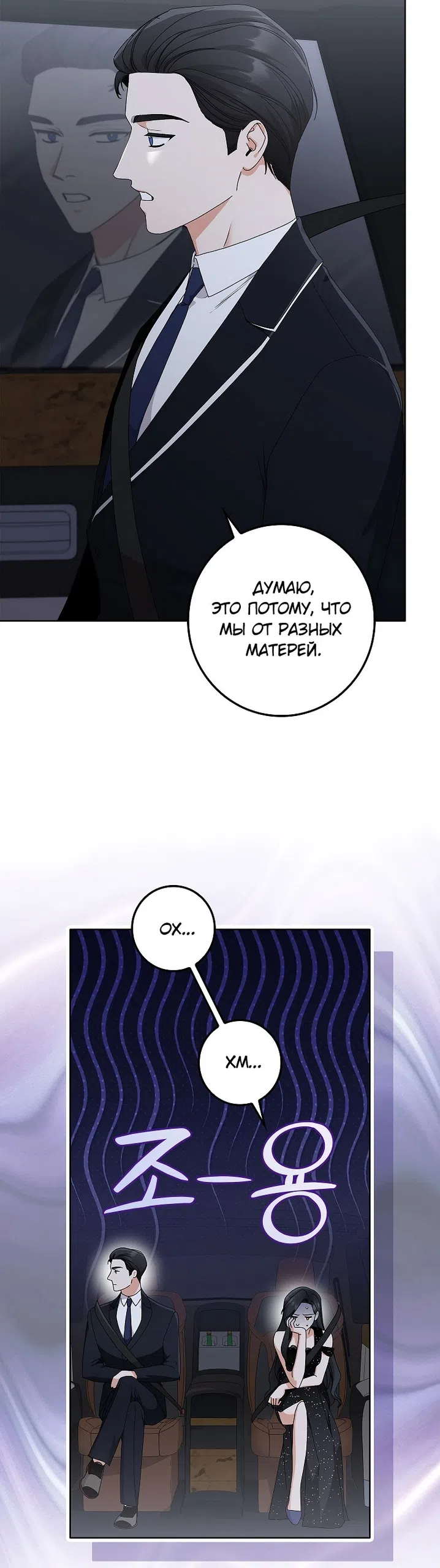 Страница 23 главы 19 манги Непробиваемая романтика / Hard-to-Break Romance