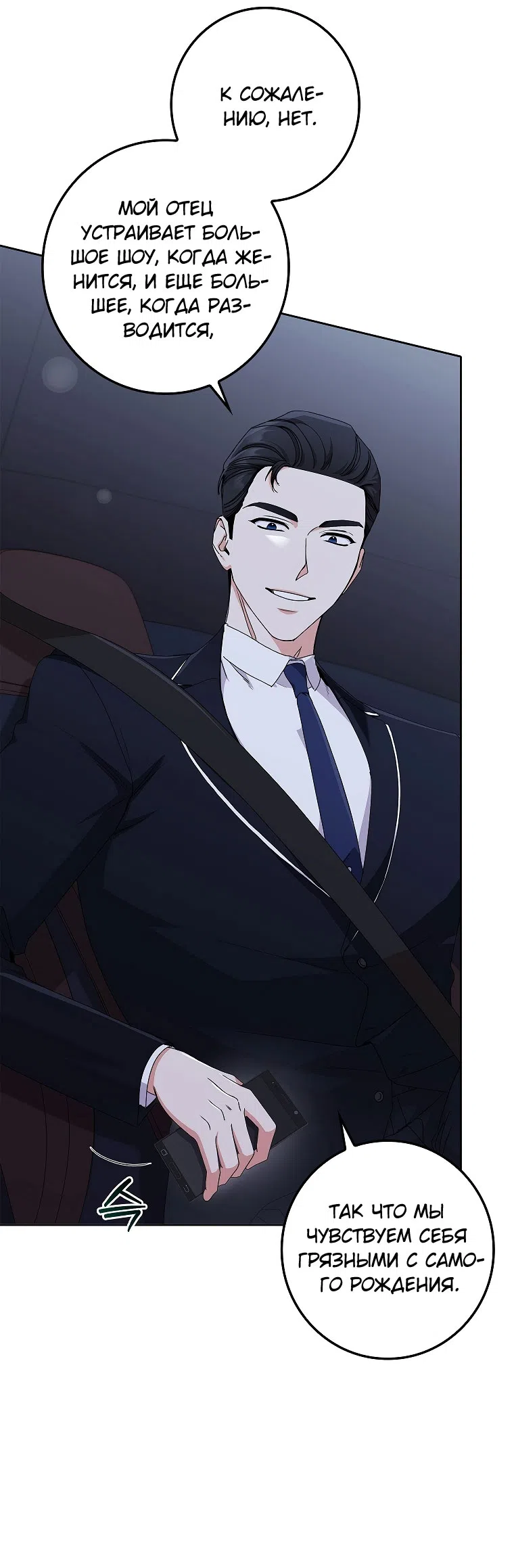 Страница 25 главы 19 манги Непробиваемая романтика / Hard-to-Break Romance