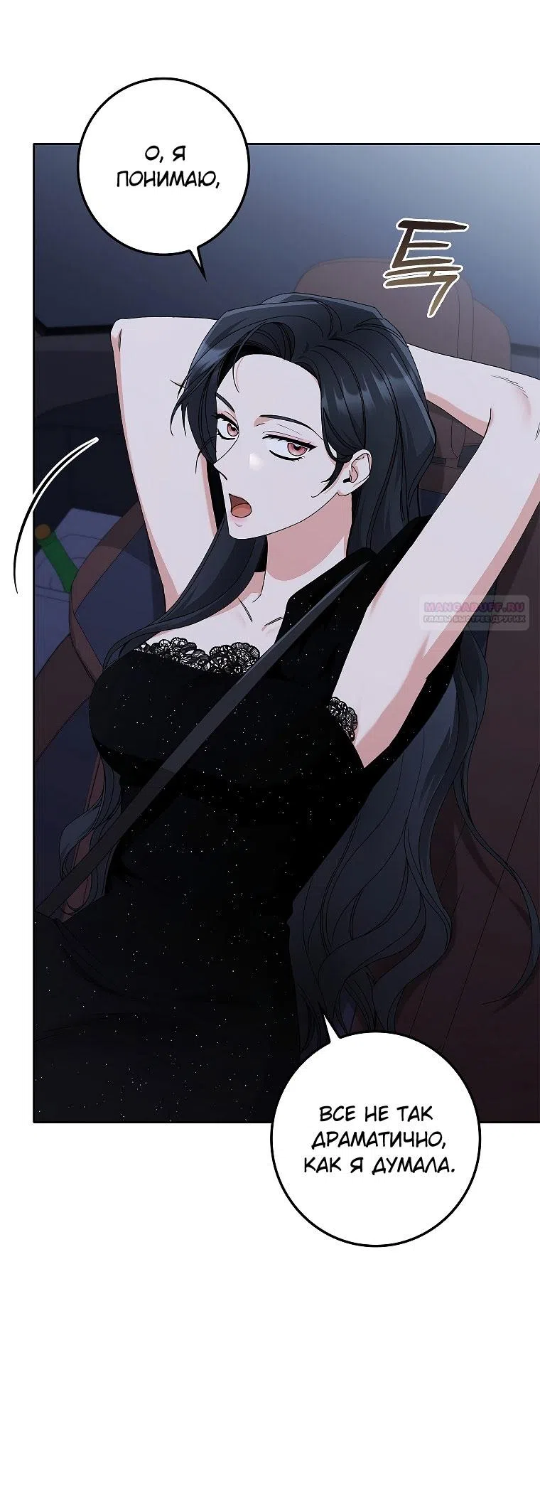 Страница 26 главы 19 манги Непробиваемая романтика / Hard-to-Break Romance