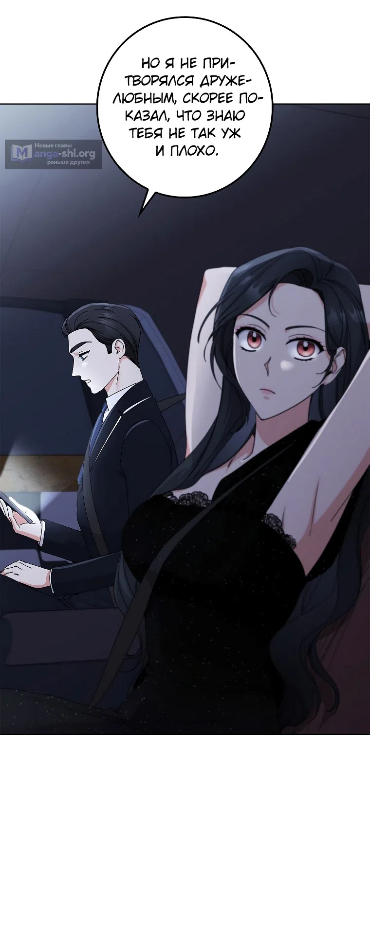 Страница 27 главы 19 манги Непробиваемая романтика / Hard-to-Break Romance