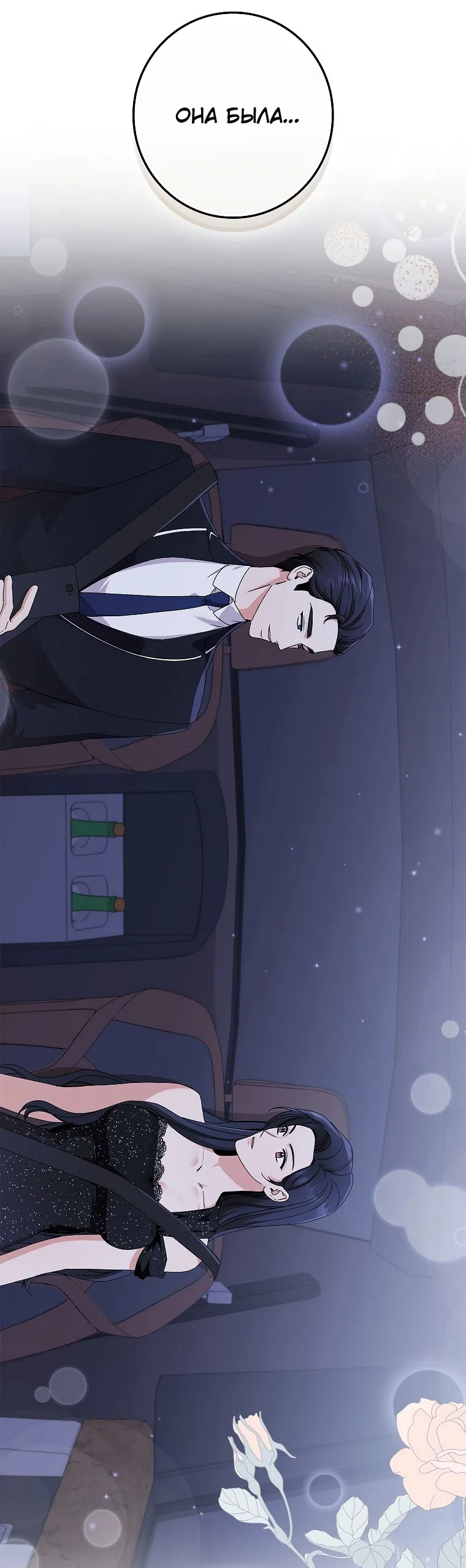 Страница 31 главы 19 манги Непробиваемая романтика / Hard-to-Break Romance