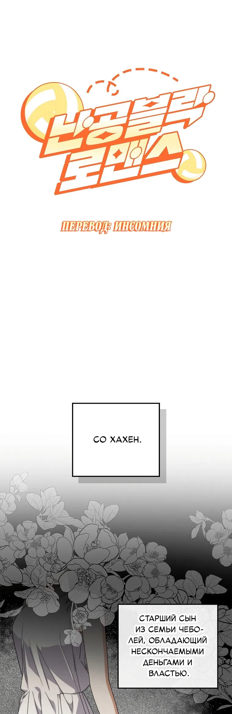 Страница 33 главы 19 манги Непробиваемая романтика / Hard-to-Break Romance