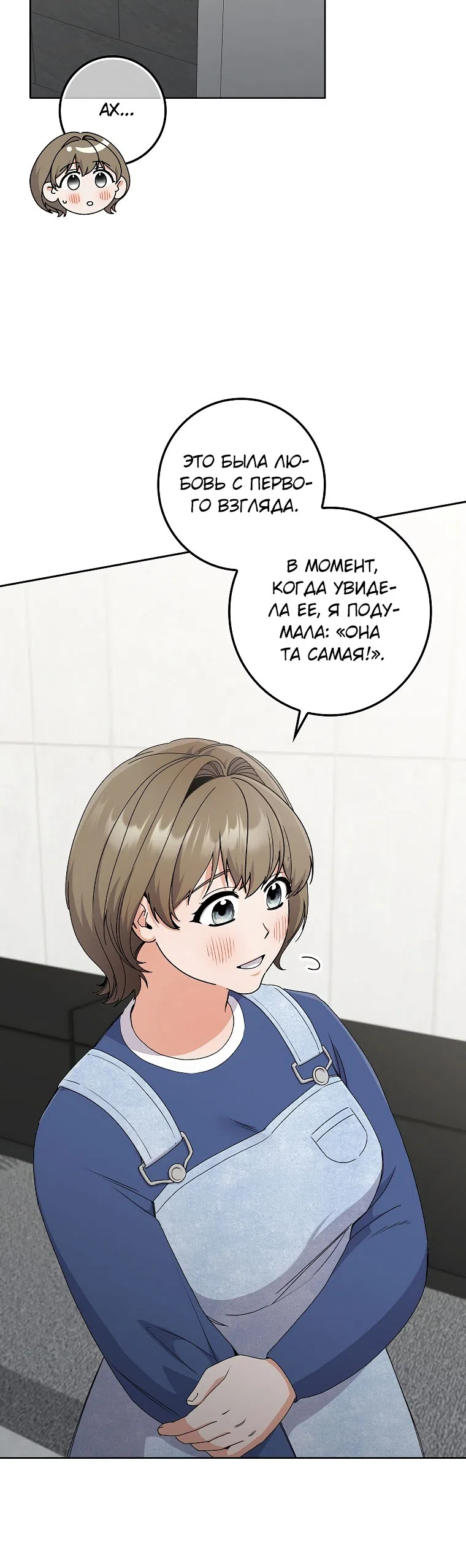 Страница 39 главы 19 манги Непробиваемая романтика / Hard-to-Break Romance