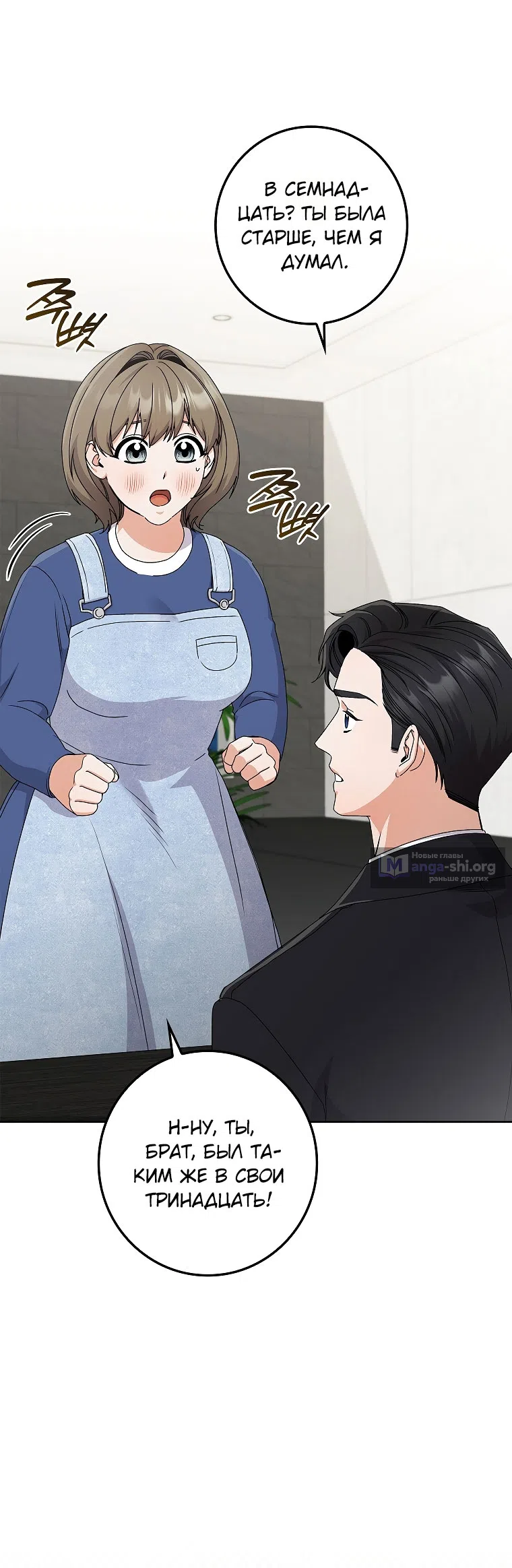 Страница 40 главы 19 манги Непробиваемая романтика / Hard-to-Break Romance