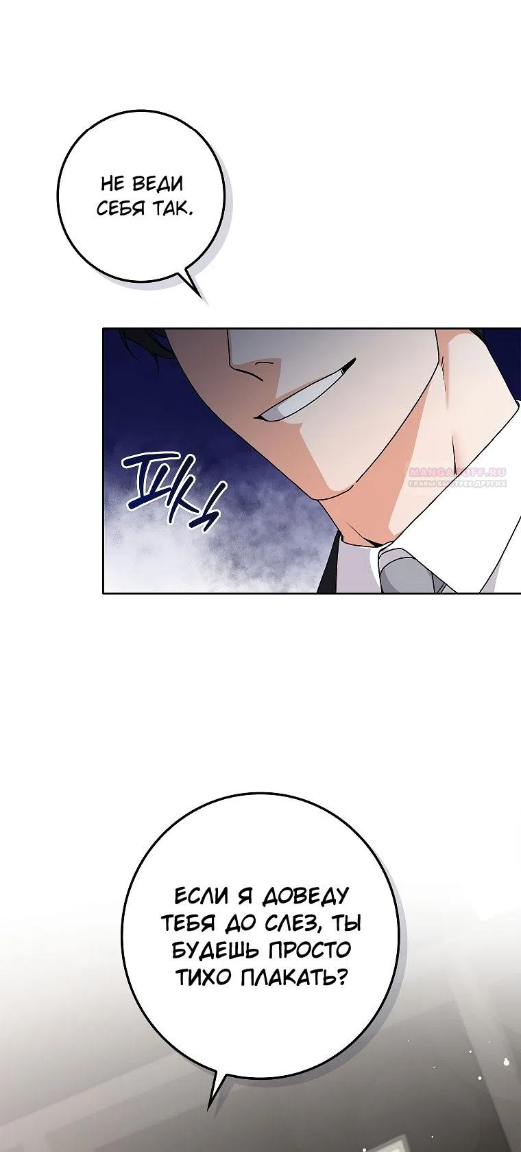 Страница 42 главы 19 манги Непробиваемая романтика / Hard-to-Break Romance