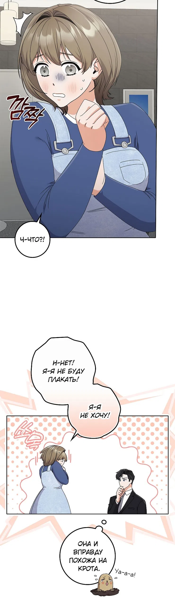 Страница 44 главы 19 манги Непробиваемая романтика / Hard-to-Break Romance