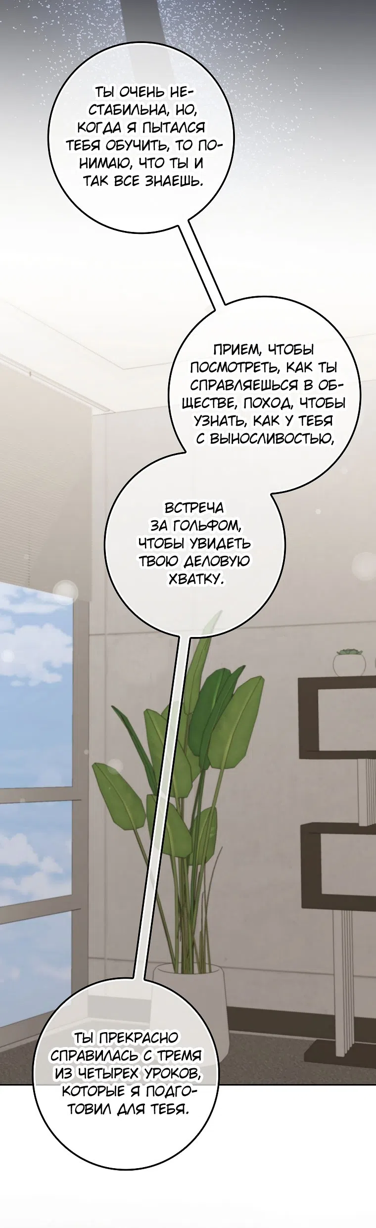 Страница 47 главы 19 манги Непробиваемая романтика / Hard-to-Break Romance