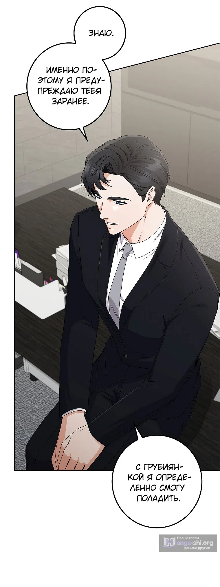 Страница 51 главы 19 манги Непробиваемая романтика / Hard-to-Break Romance