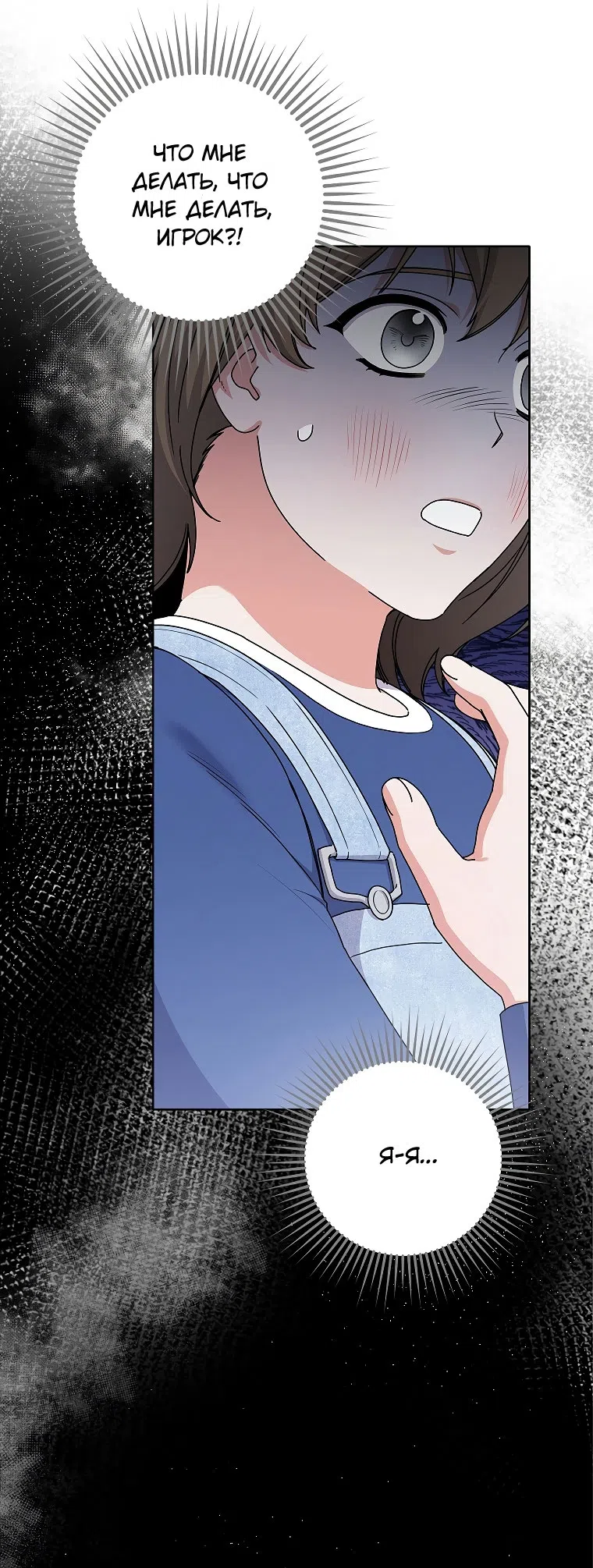 Страница 53 главы 19 манги Непробиваемая романтика / Hard-to-Break Romance