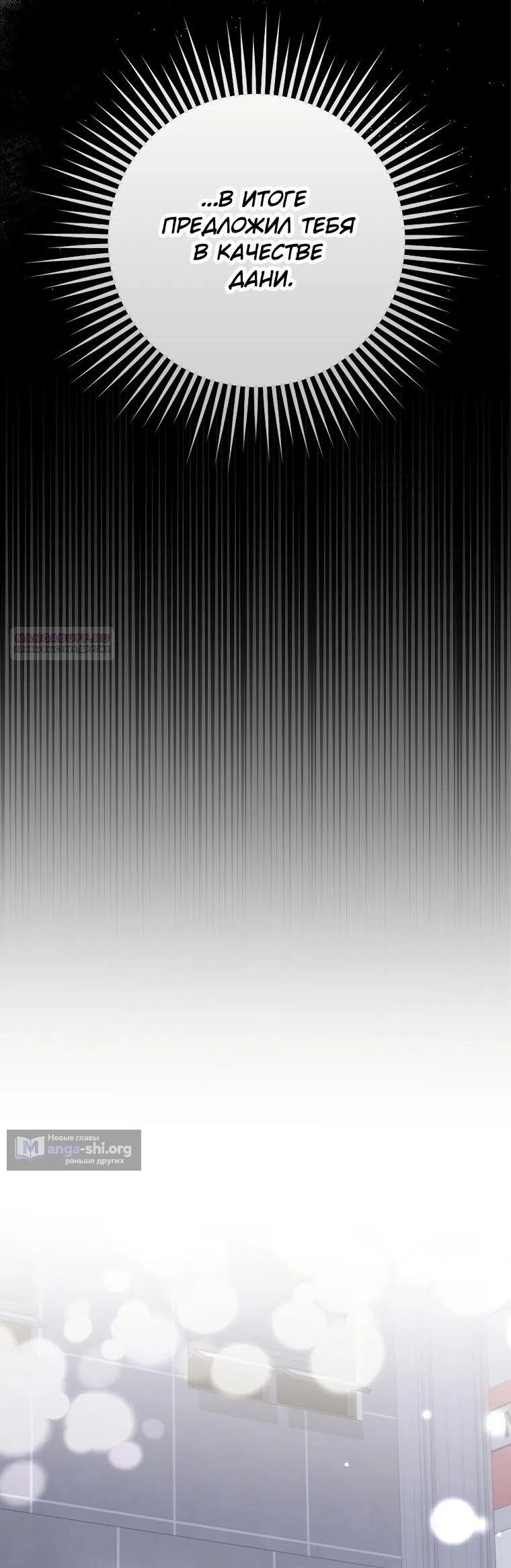 Страница 54 главы 19 манги Непробиваемая романтика / Hard-to-Break Romance