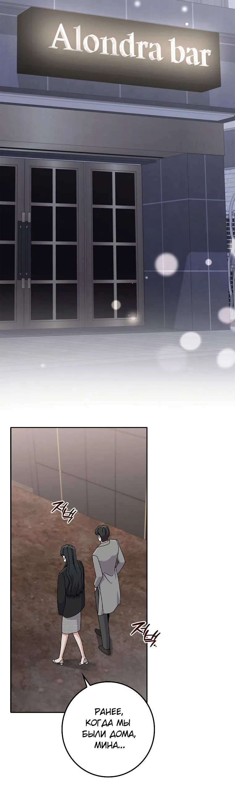 Страница 55 главы 19 манги Непробиваемая романтика / Hard-to-Break Romance