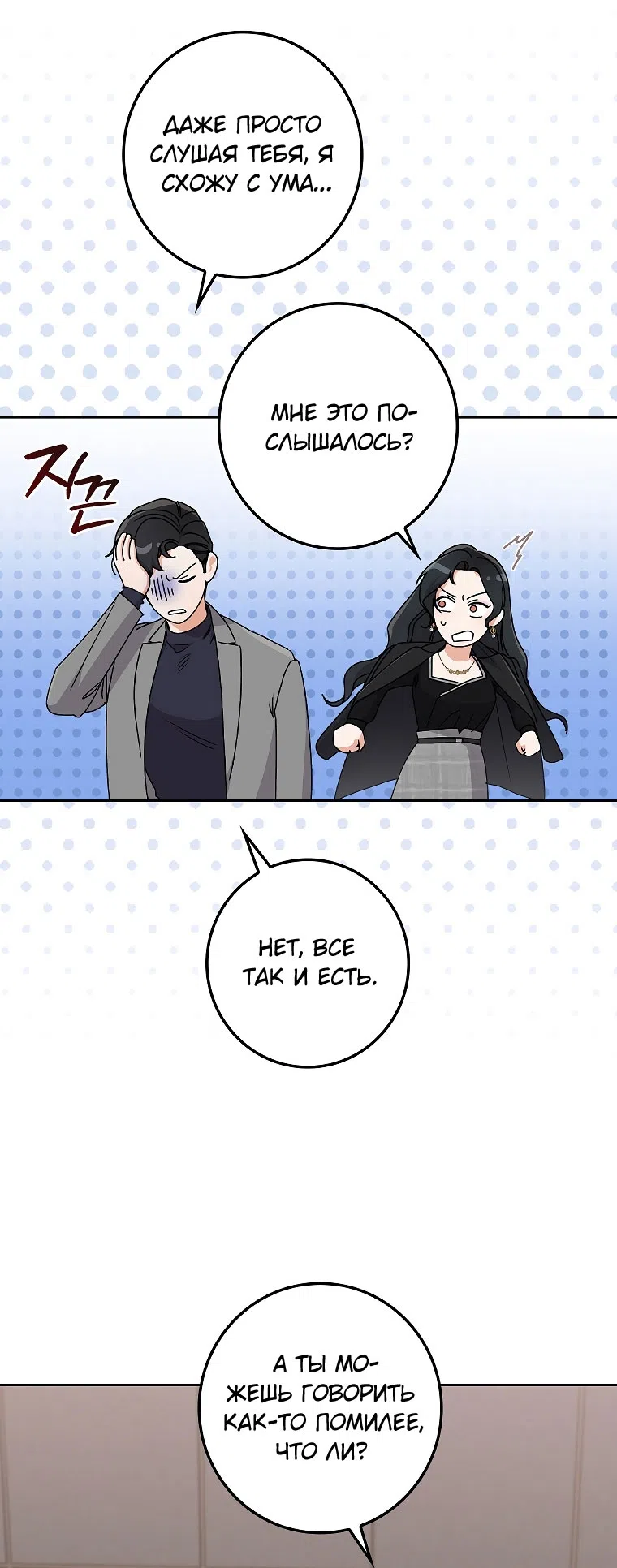 Страница 64 главы 19 манги Непробиваемая романтика / Hard-to-Break Romance