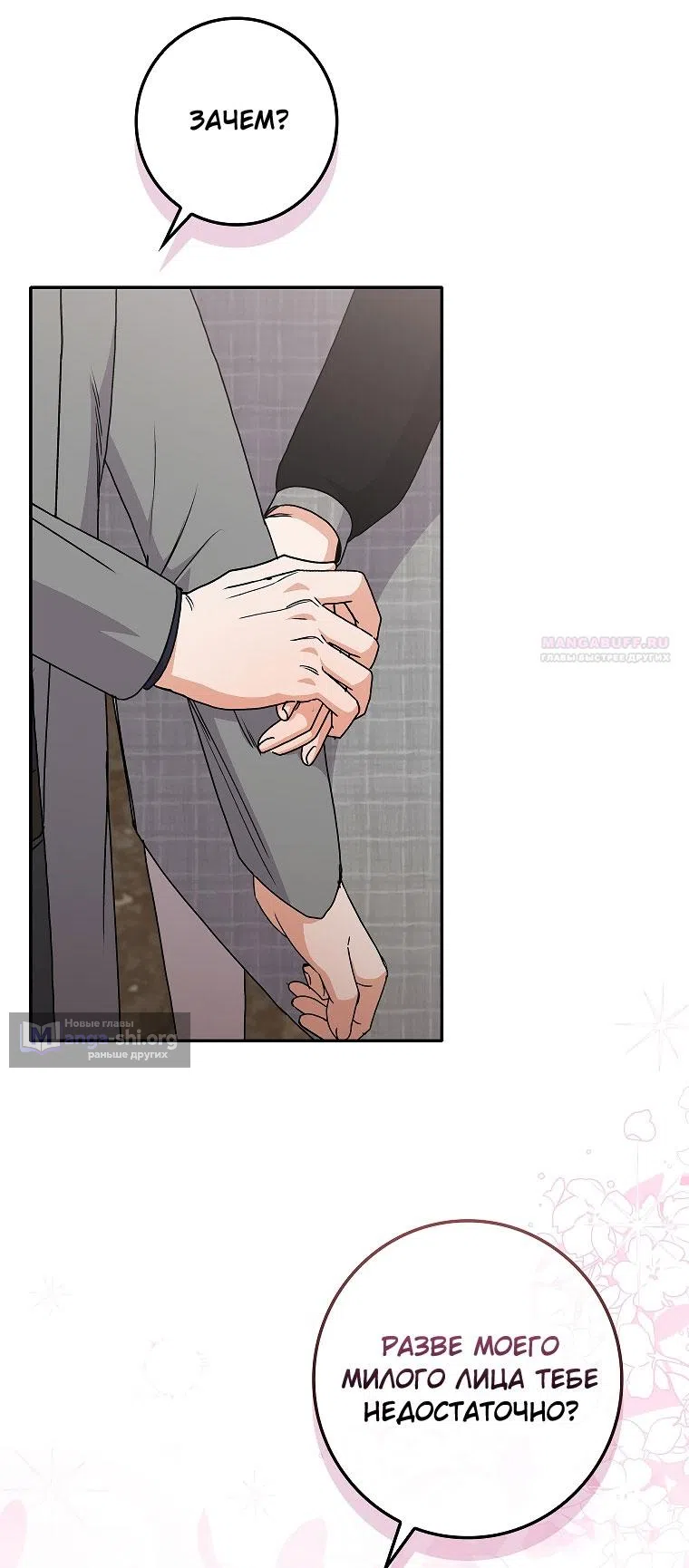 Страница 66 главы 19 манги Непробиваемая романтика / Hard-to-Break Romance