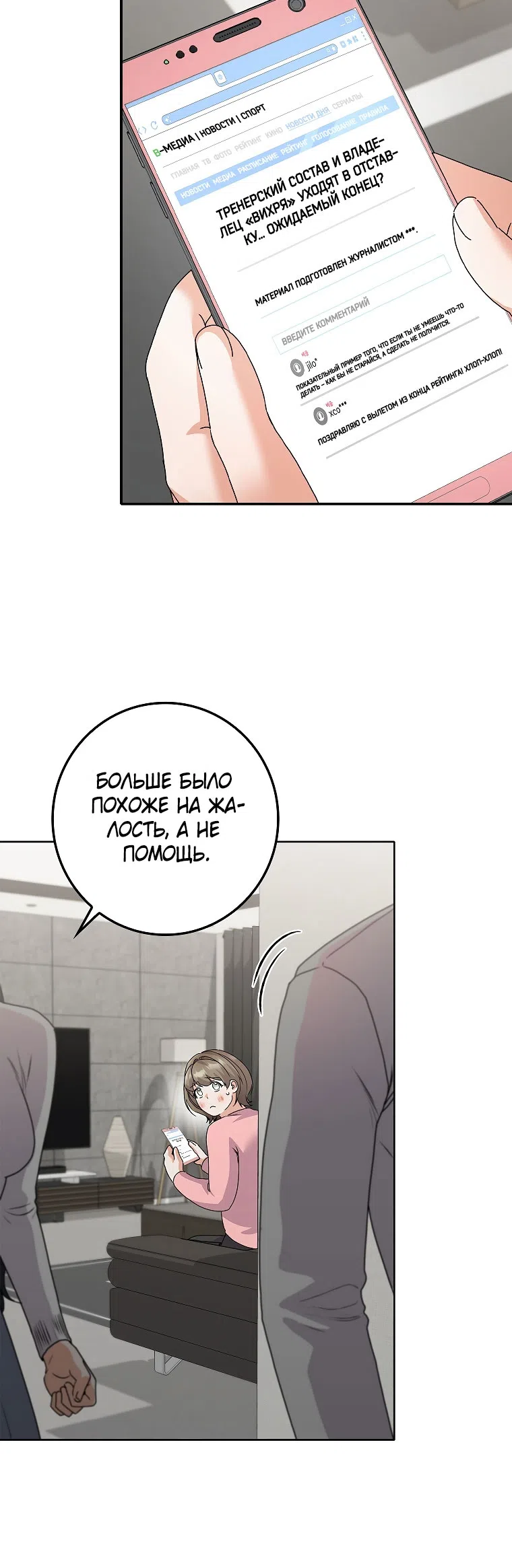 Страница 4 главы 26 манги Непробиваемая романтика / Hard-to-Break Romance