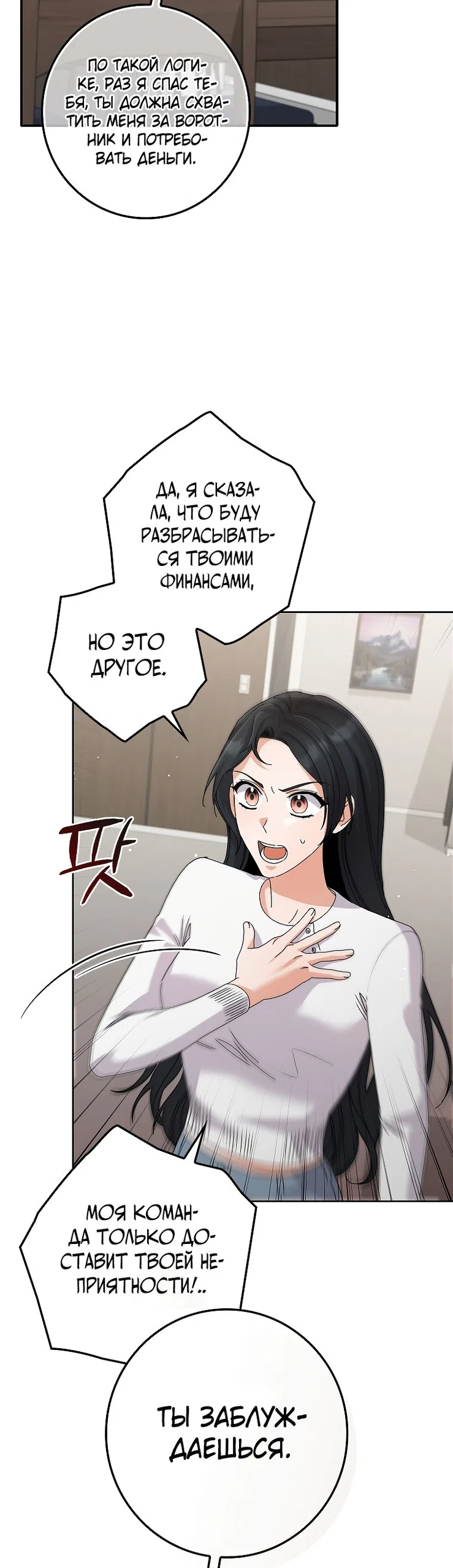 Страница 8 главы 26 манги Непробиваемая романтика / Hard-to-Break Romance