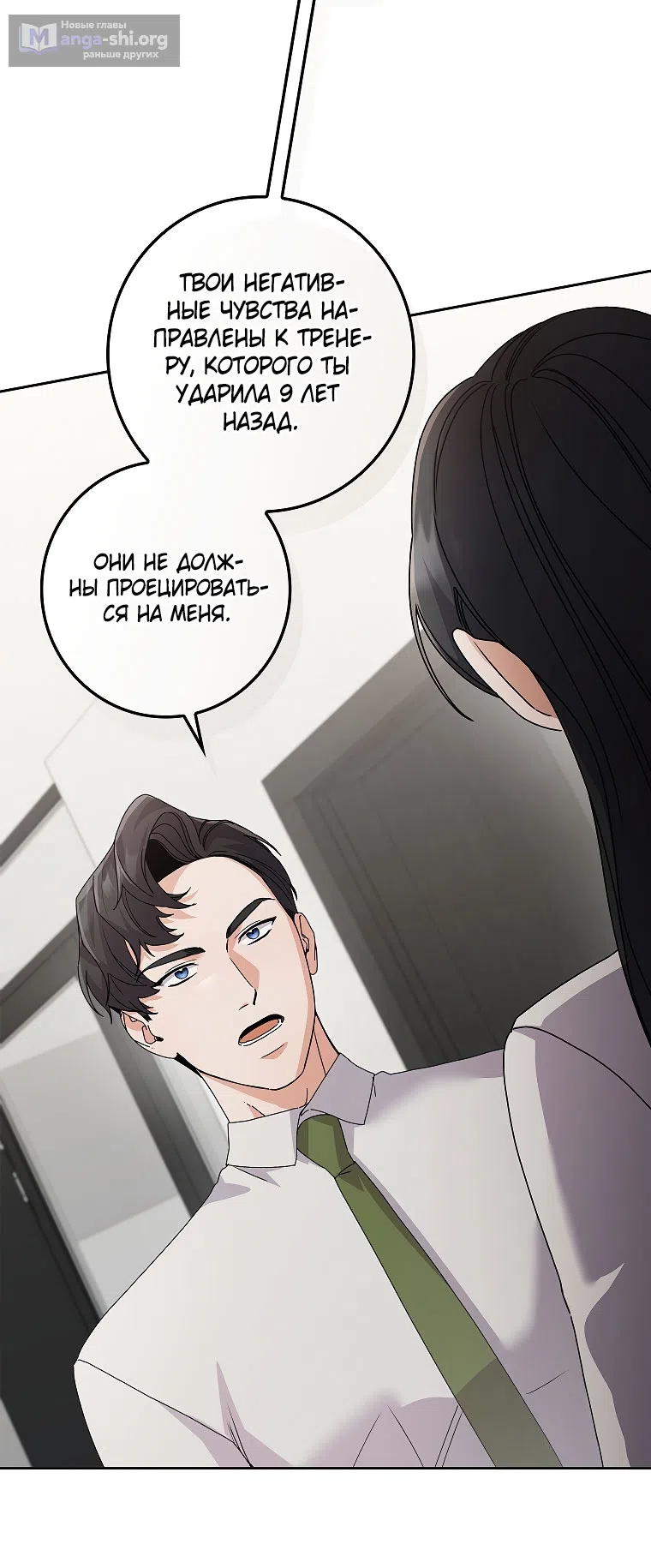 Страница 9 главы 26 манги Непробиваемая романтика / Hard-to-Break Romance