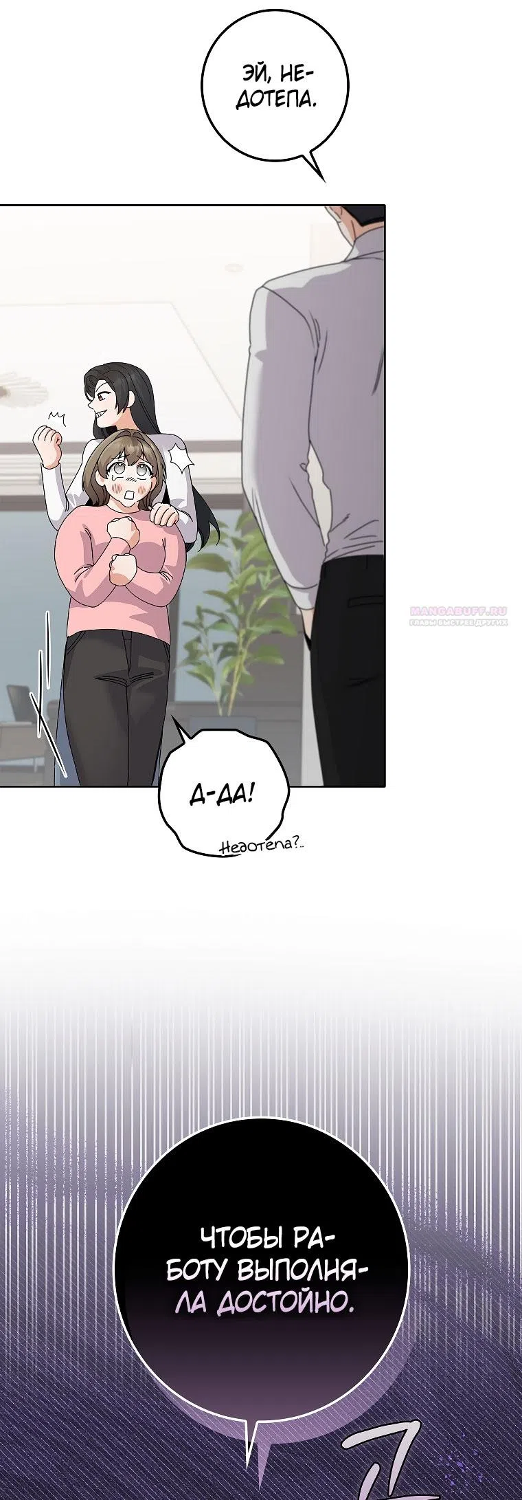 Страница 18 главы 26 манги Непробиваемая романтика / Hard-to-Break Romance