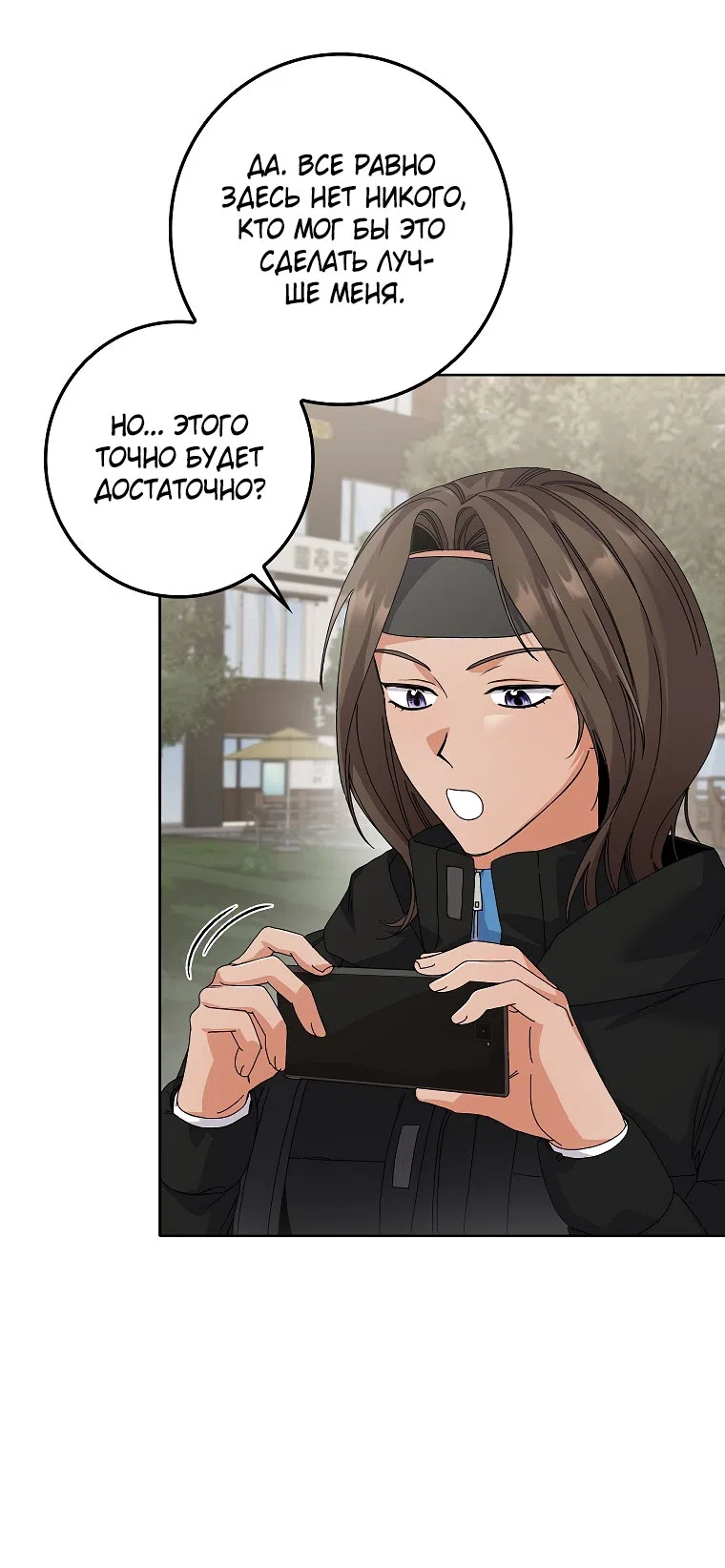 Страница 23 главы 26 манги Непробиваемая романтика / Hard-to-Break Romance