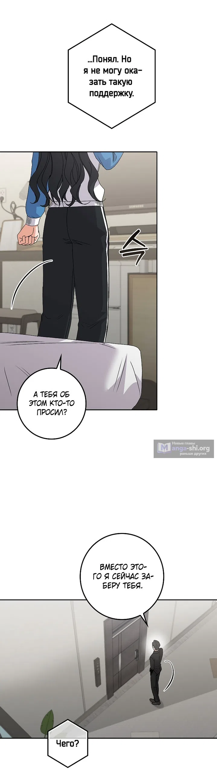 Страница 39 главы 26 манги Непробиваемая романтика / Hard-to-Break Romance