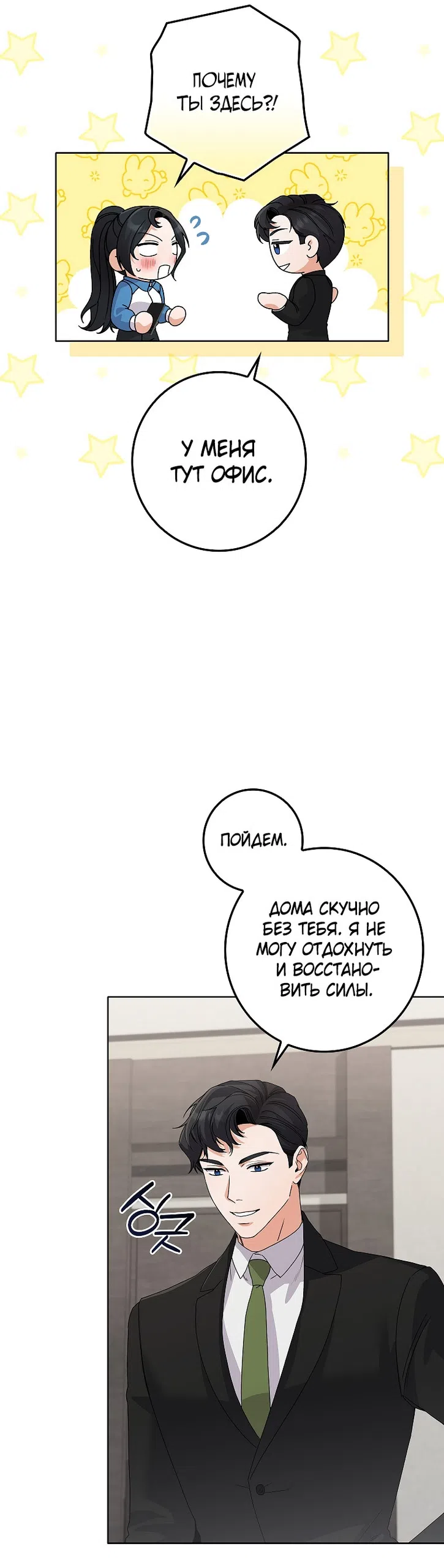 Страница 43 главы 26 манги Непробиваемая романтика / Hard-to-Break Romance