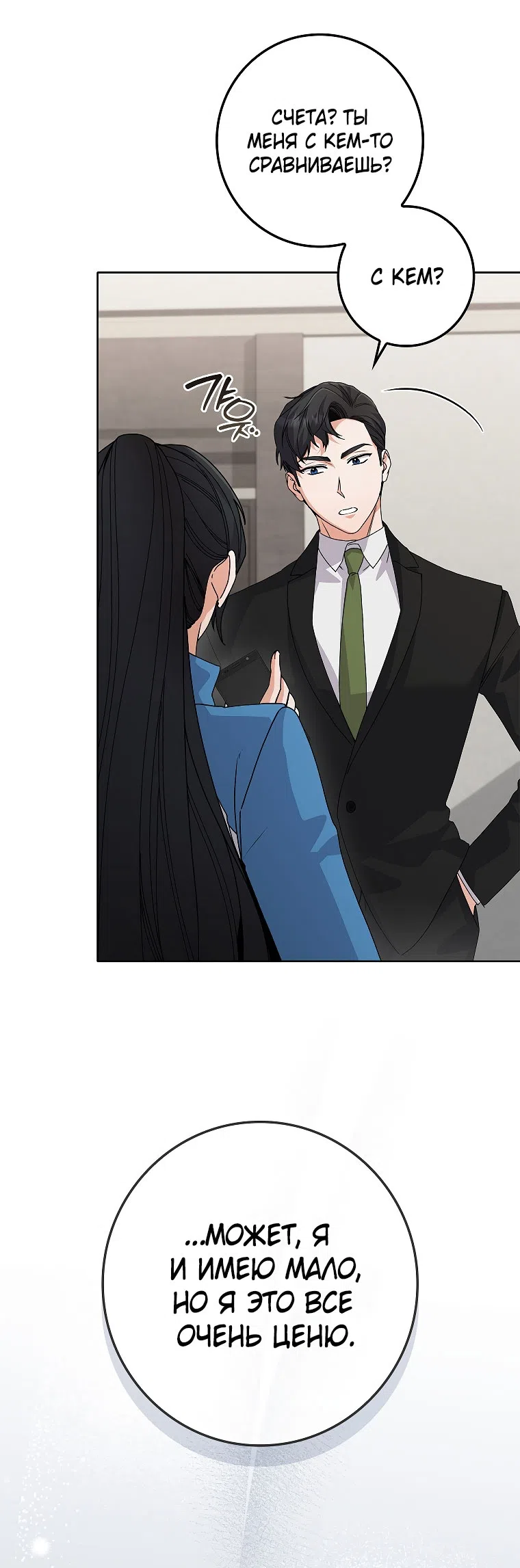 Страница 45 главы 26 манги Непробиваемая романтика / Hard-to-Break Romance