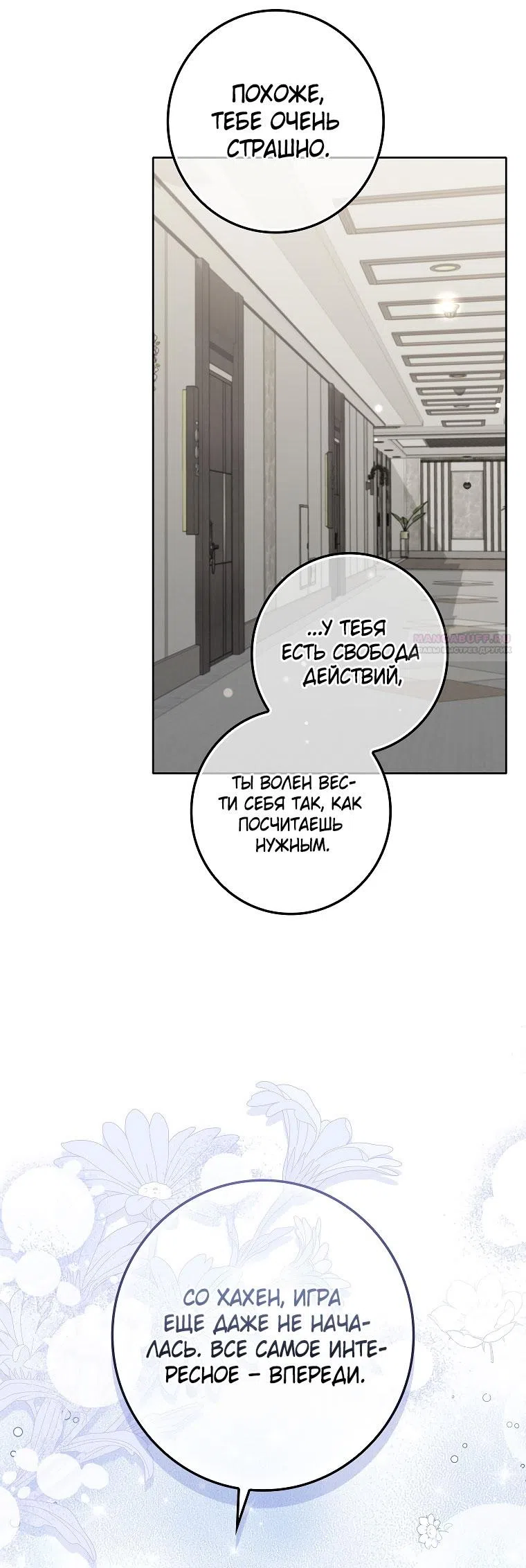 Страница 54 главы 26 манги Непробиваемая романтика / Hard-to-Break Romance