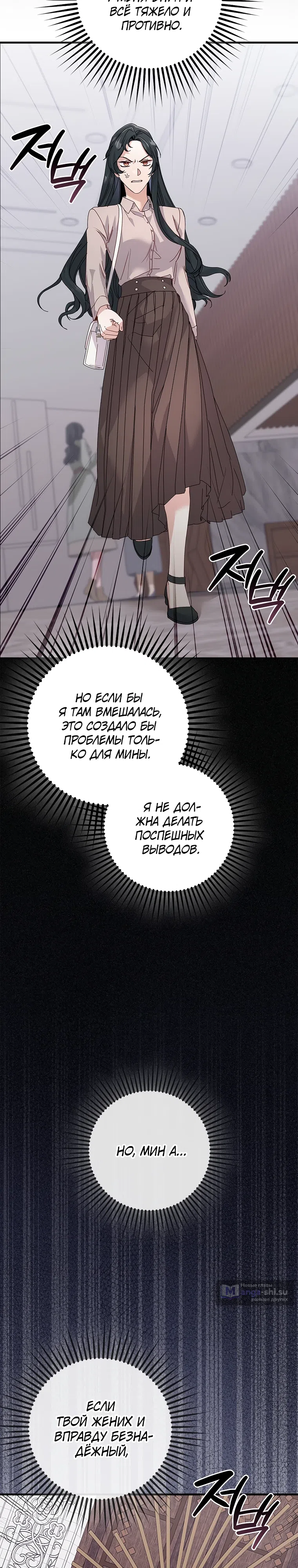 Страница 4 главы 4 манги Непробиваемая романтика / Hard-to-Break Romance
