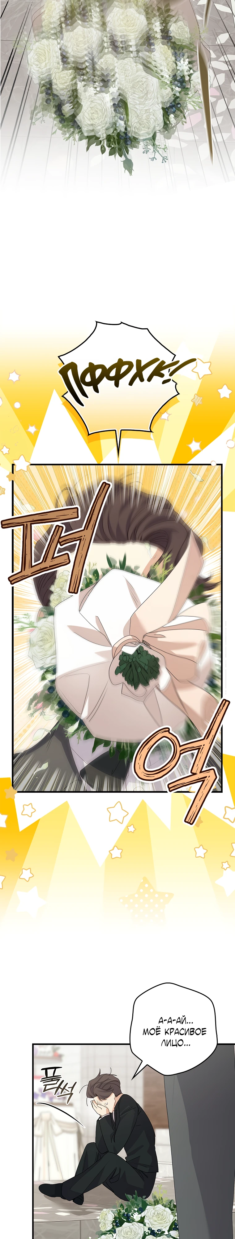 Страница 31 главы 4 манги Непробиваемая романтика / Hard-to-Break Romance