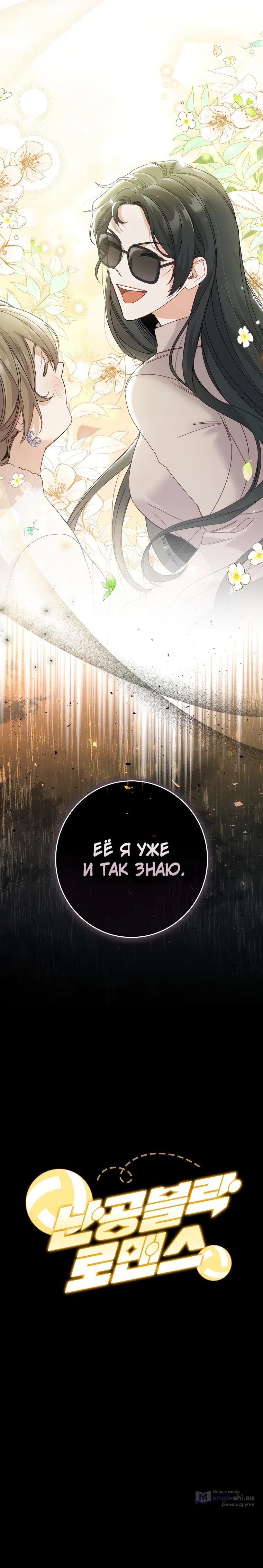 Страница 34 главы 4 манги Непробиваемая романтика / Hard-to-Break Romance