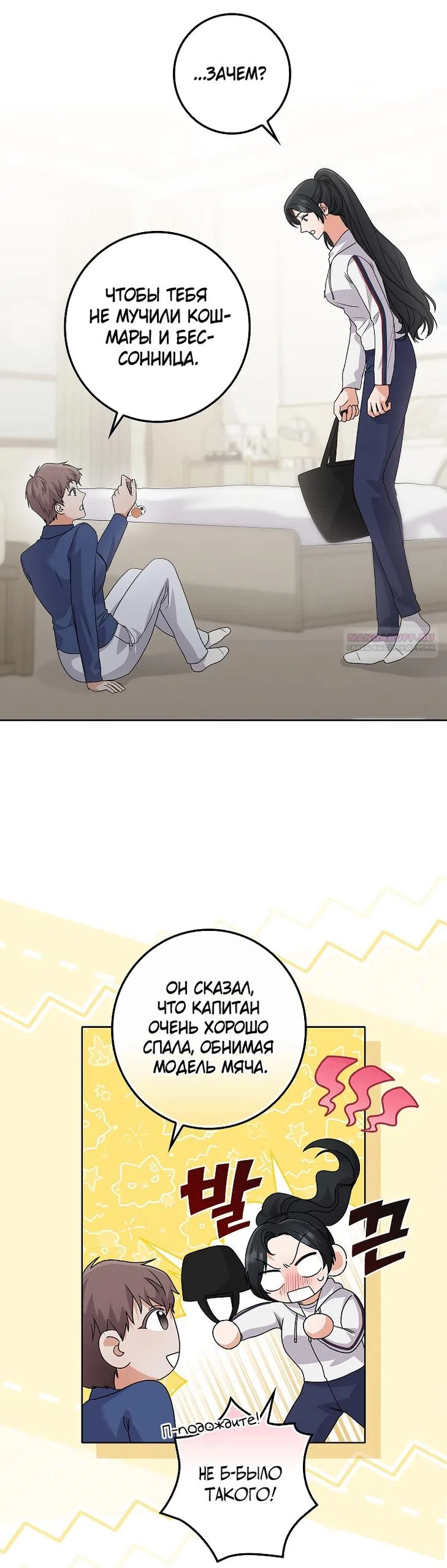 Страница 14 главы 27 манги Непробиваемая романтика / Hard-to-Break Romance