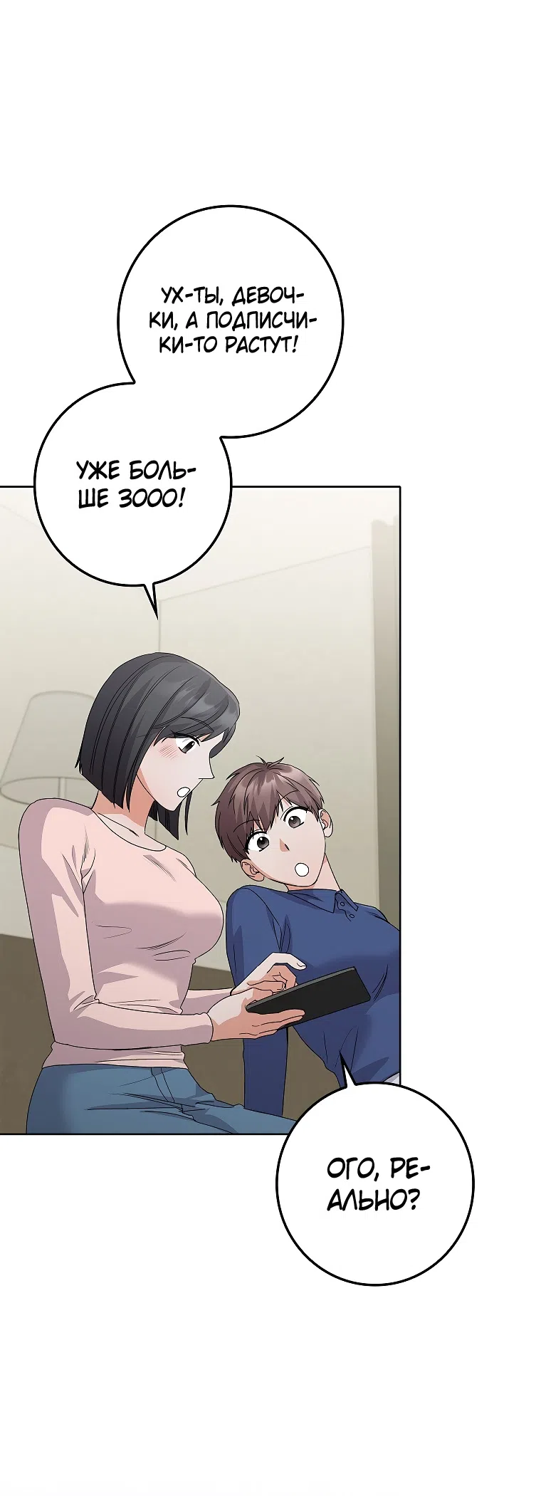 Страница 17 главы 27 манги Непробиваемая романтика / Hard-to-Break Romance