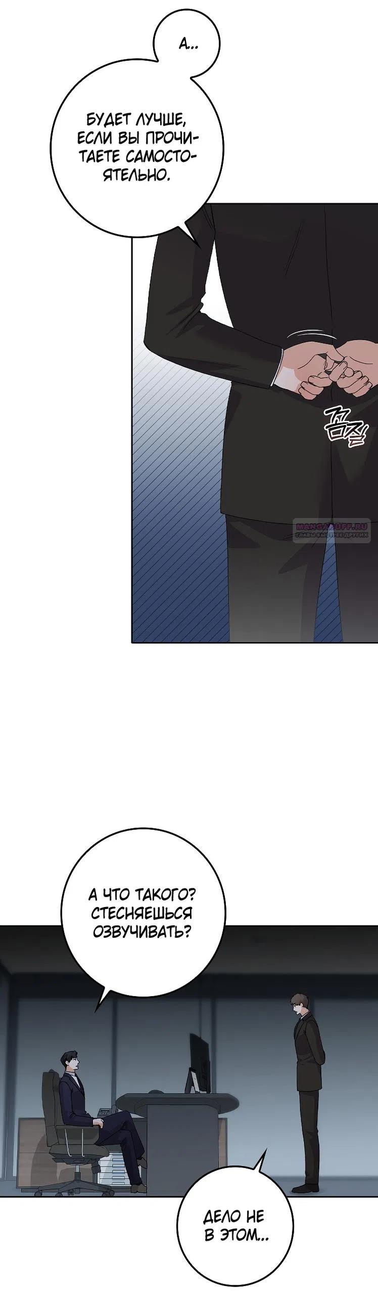 Страница 38 главы 27 манги Непробиваемая романтика / Hard-to-Break Romance