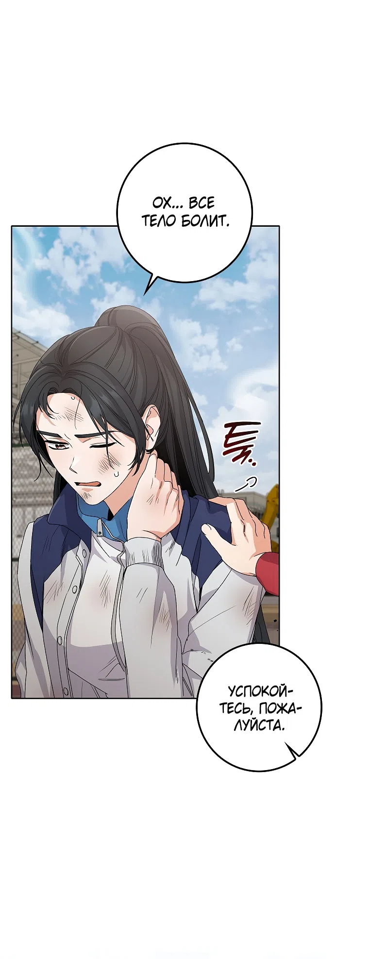 Страница 5 главы 23 манги Непробиваемая романтика / Hard-to-Break Romance