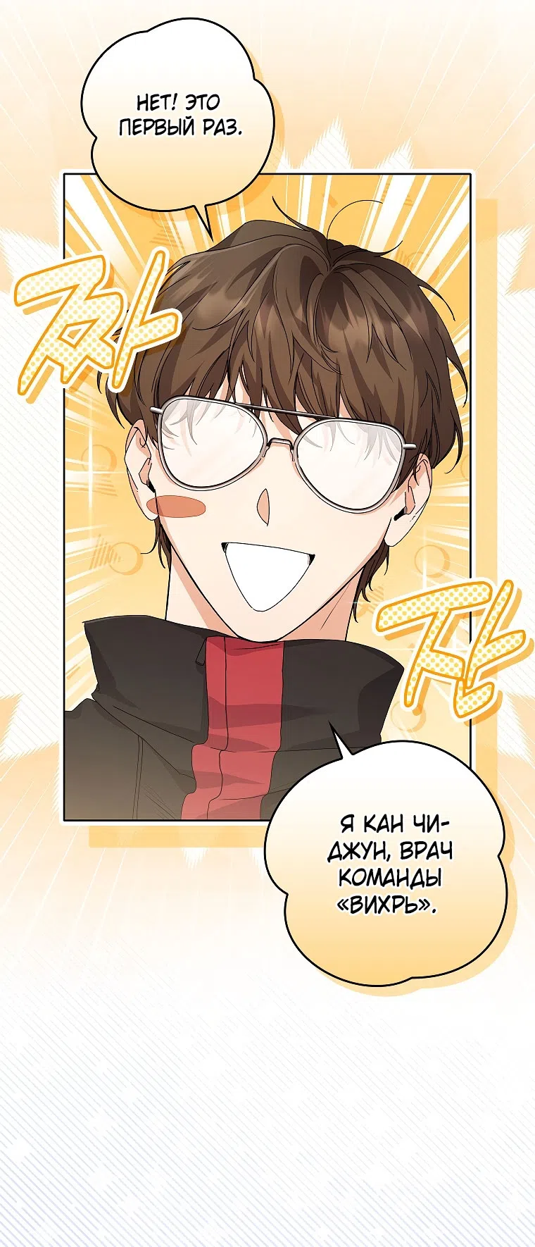 Страница 8 главы 23 манги Непробиваемая романтика / Hard-to-Break Romance