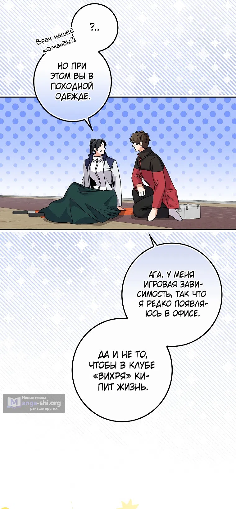 Страница 9 главы 23 манги Непробиваемая романтика / Hard-to-Break Romance