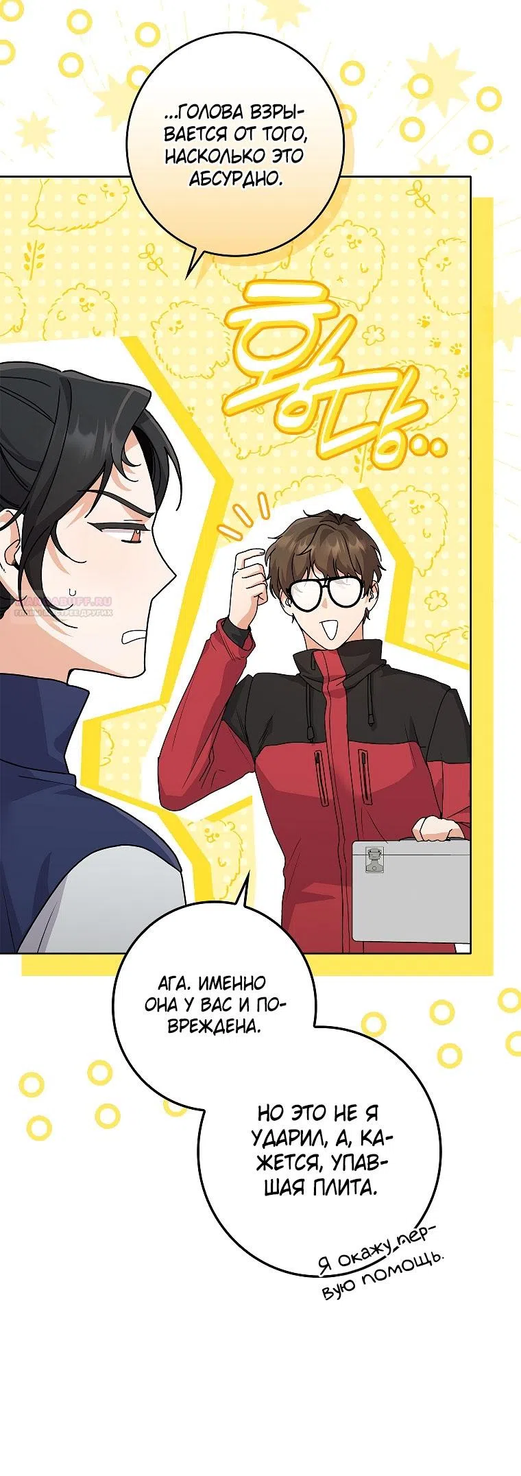 Страница 10 главы 23 манги Непробиваемая романтика / Hard-to-Break Romance