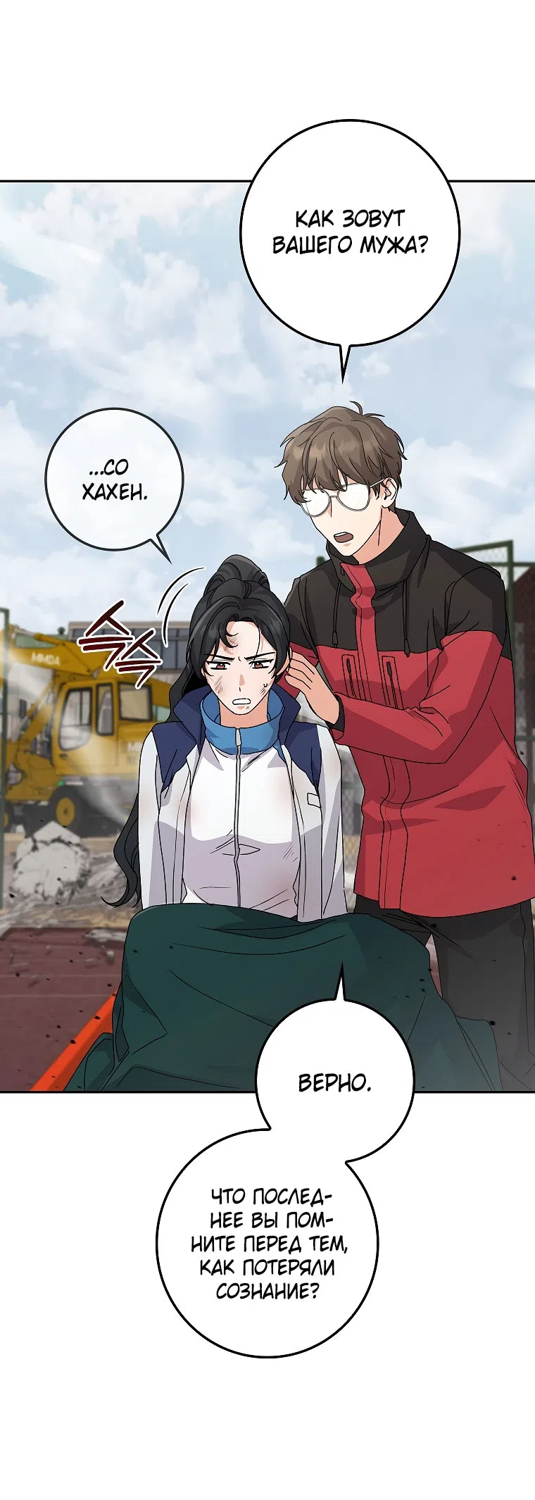 Страница 12 главы 23 манги Непробиваемая романтика / Hard-to-Break Romance