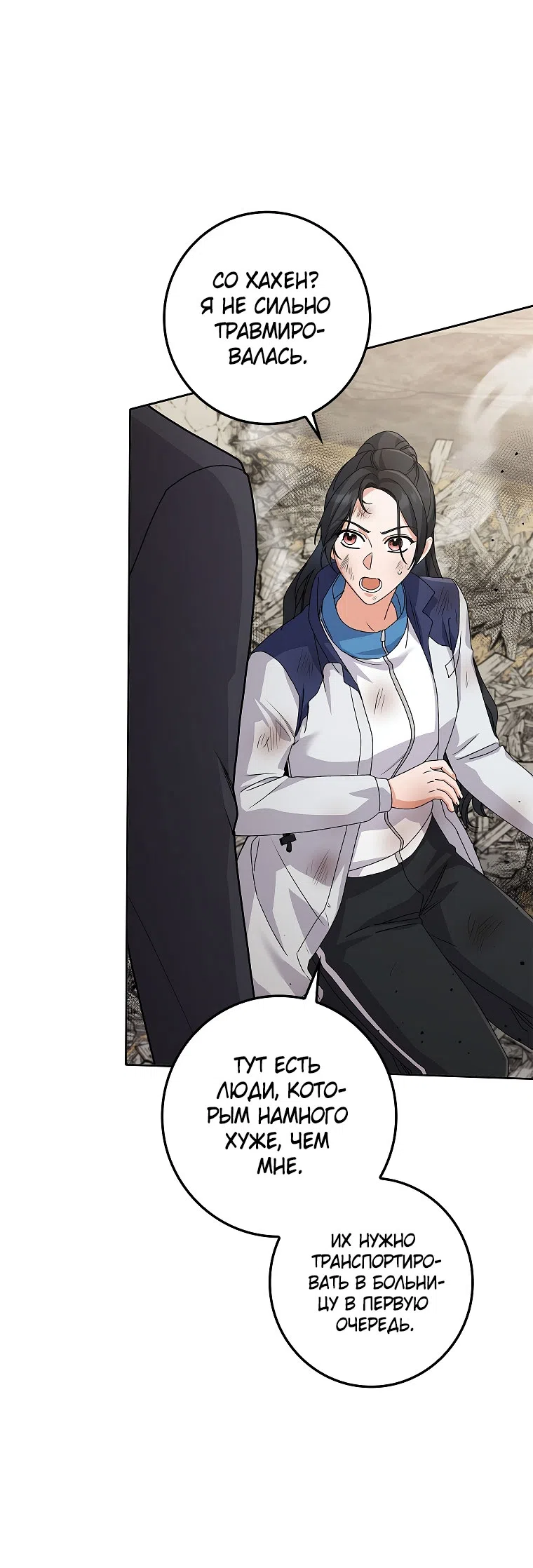 Страница 36 главы 23 манги Непробиваемая романтика / Hard-to-Break Romance