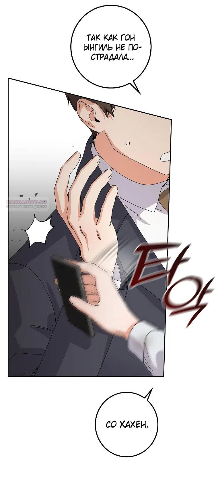 Страница 42 главы 23 манги Непробиваемая романтика / Hard-to-Break Romance