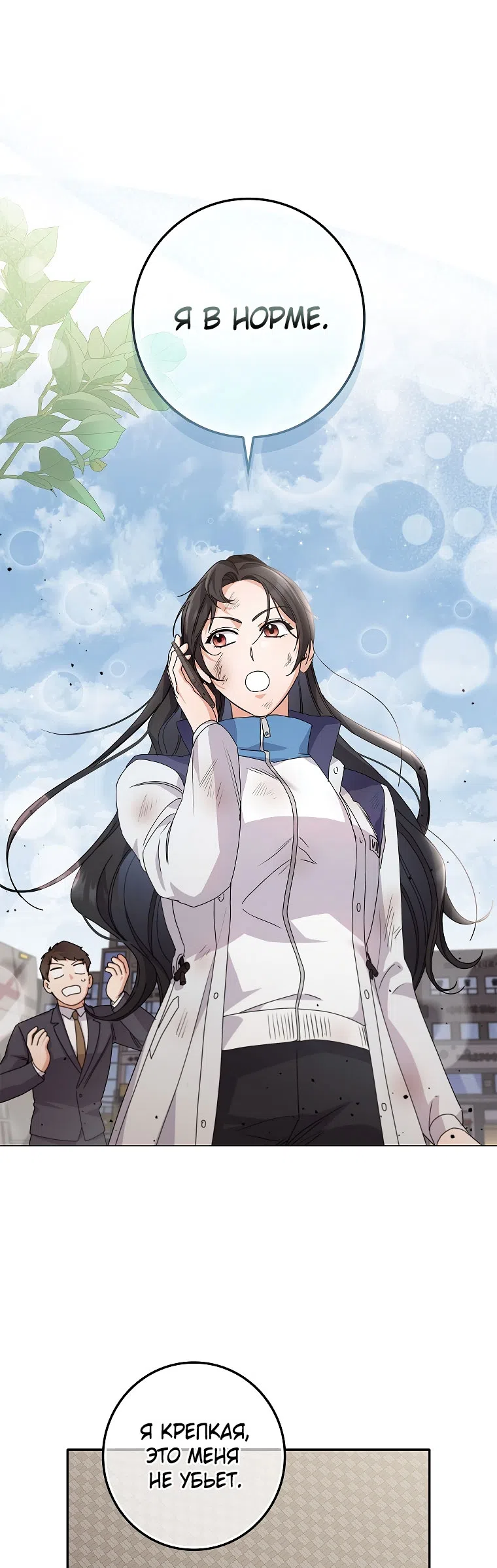 Страница 43 главы 23 манги Непробиваемая романтика / Hard-to-Break Romance