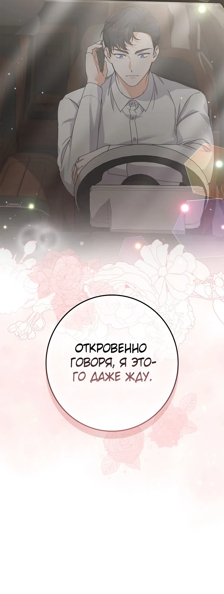 Страница 45 главы 23 манги Непробиваемая романтика / Hard-to-Break Romance